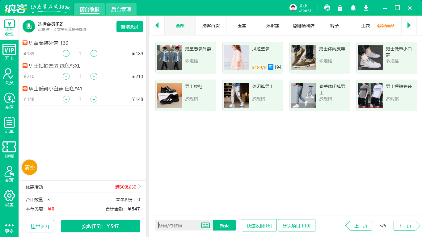 服装会员管理系统