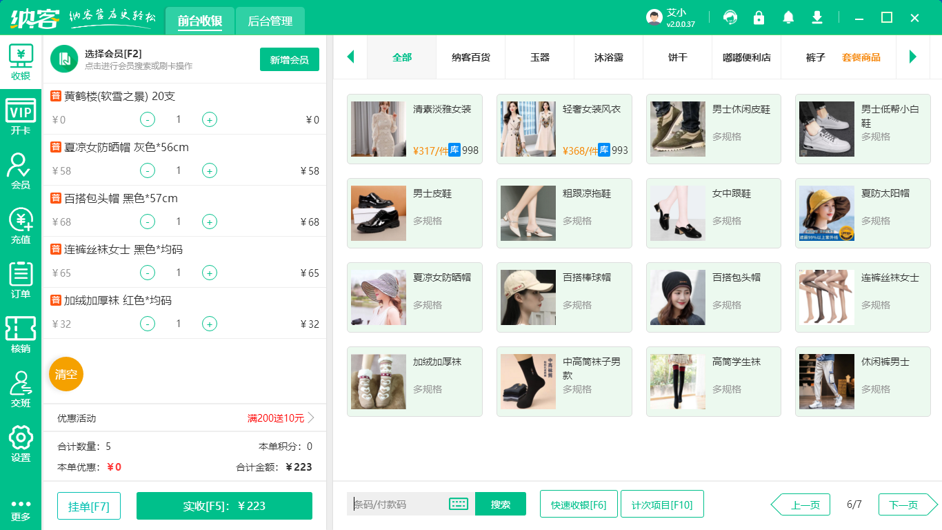专卖店会员系统