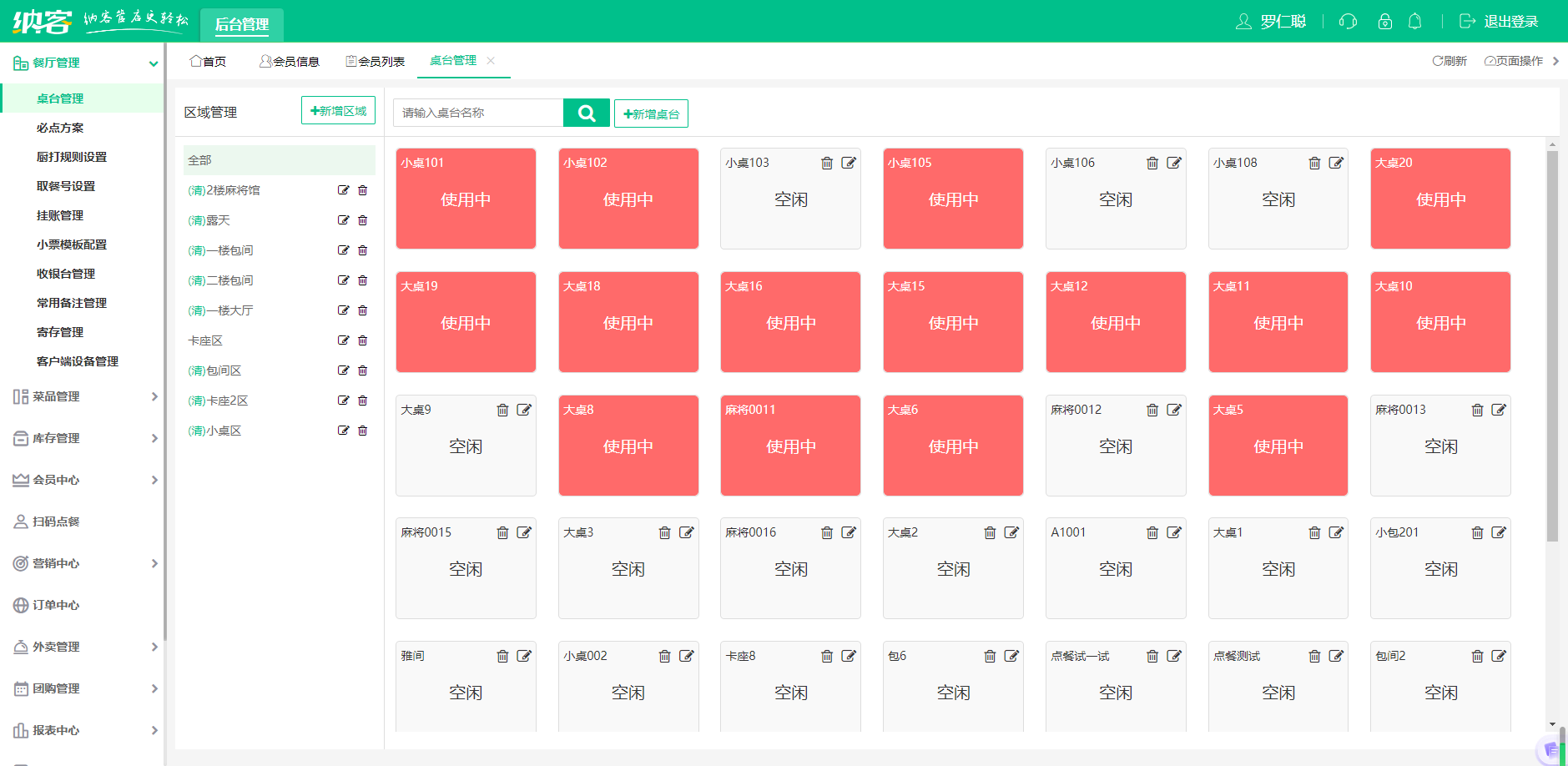 火锅店会员管理系统哪个好？1