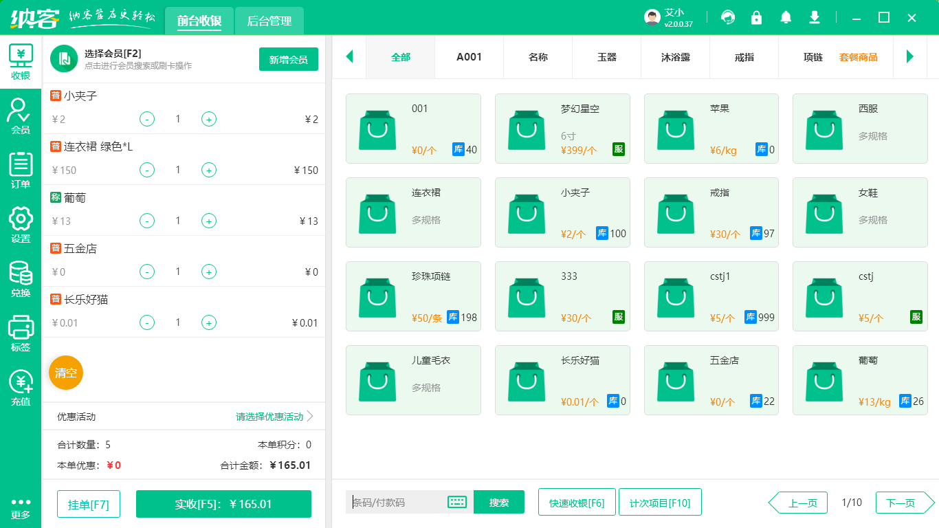 辉达注册士多店会员系统