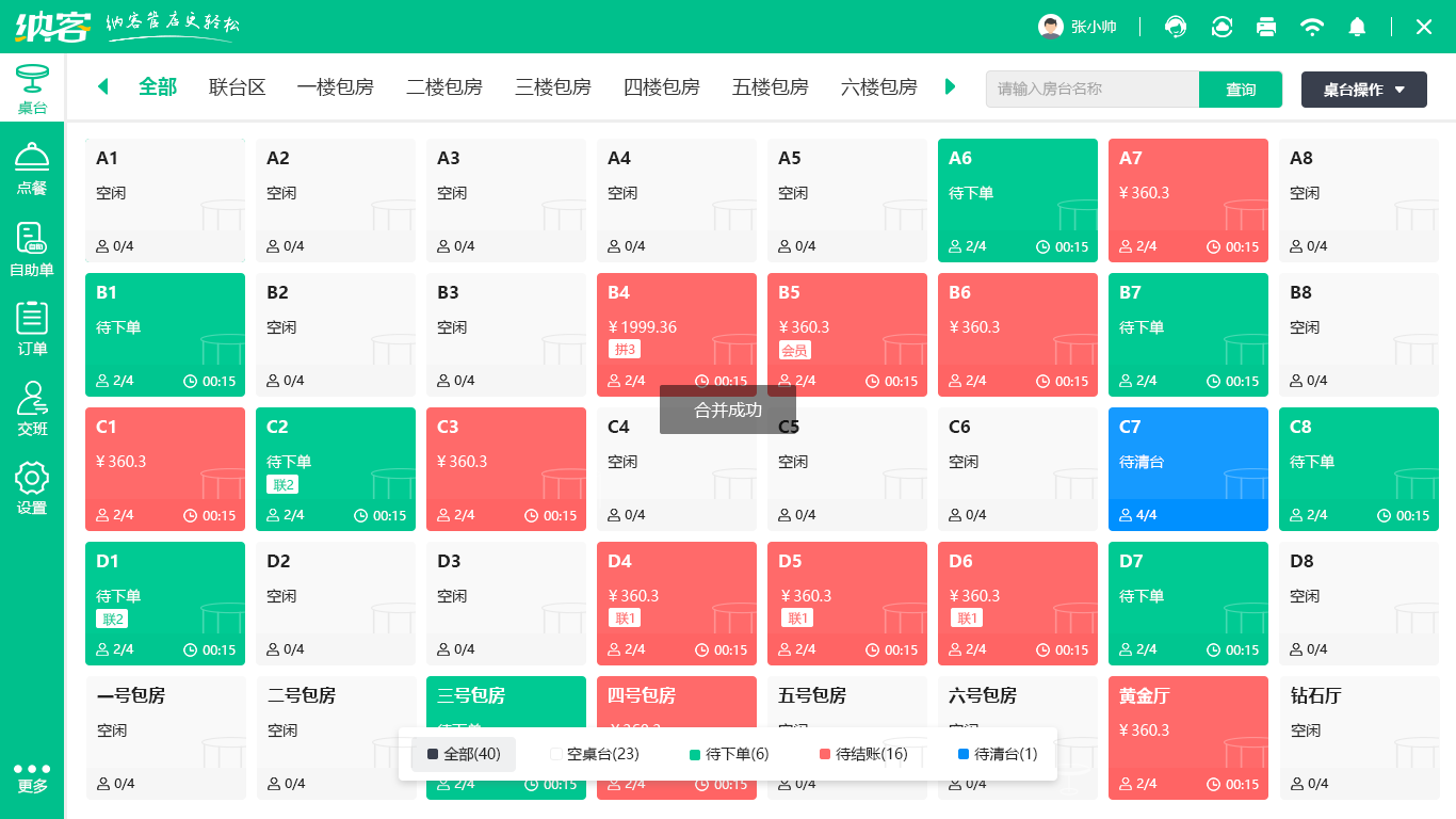 酒店会员系统