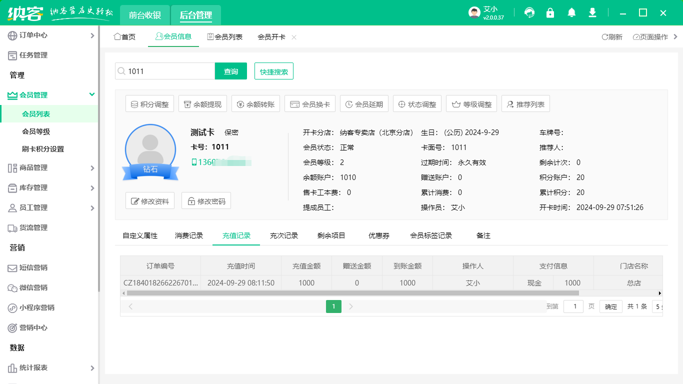 眼镜店会员管理系统
