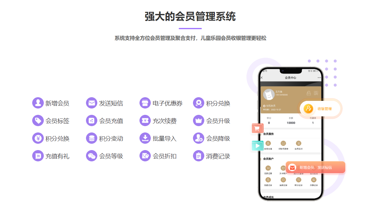 亲子乐园会员管理用什么软件好？1