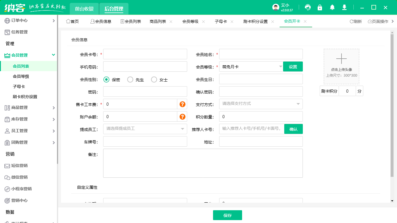 合作社会员管理系统