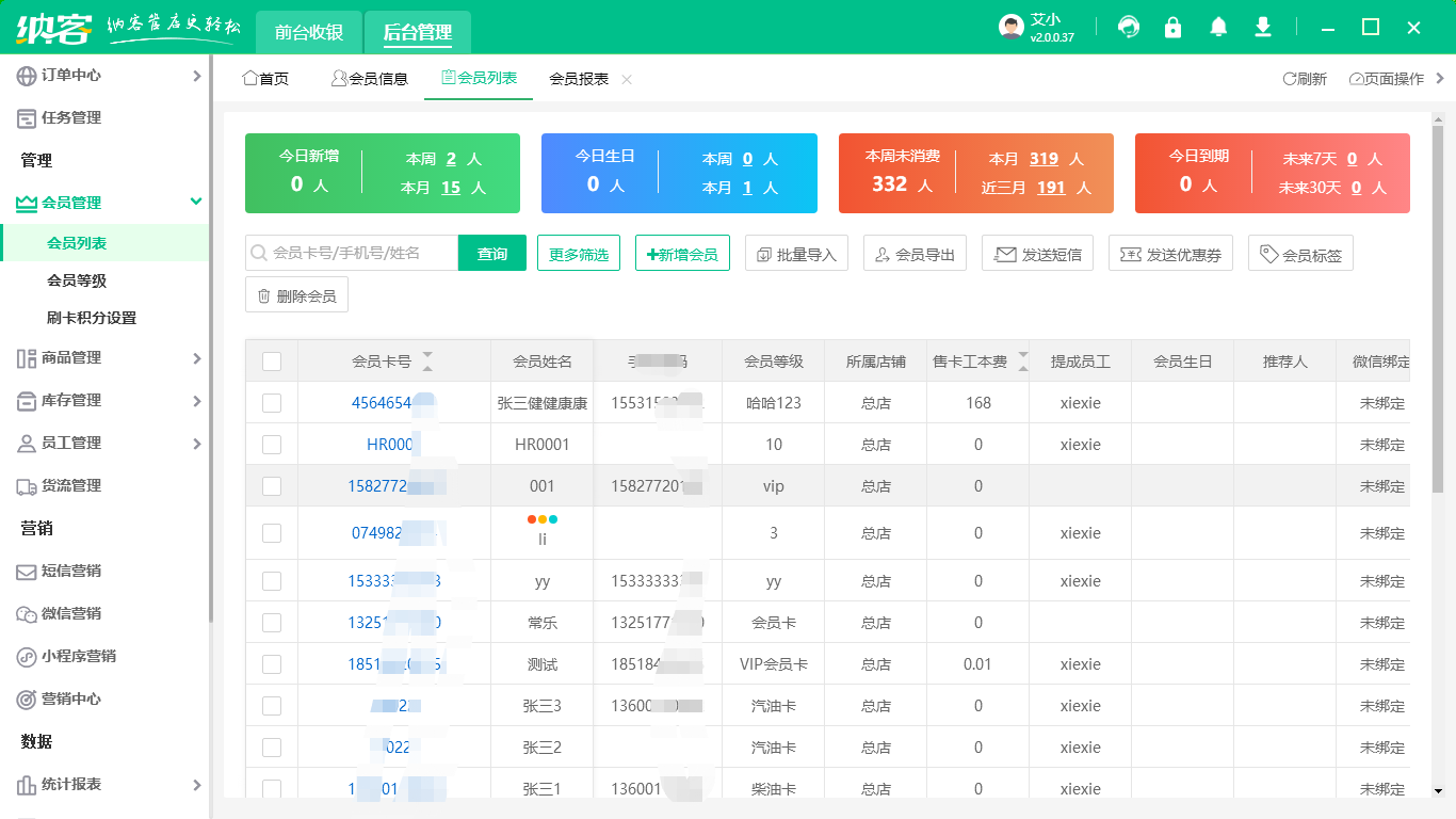 书店会员管理软件