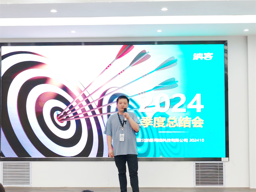 笃定目标 全力冲刺 | 纳新科技2024年第三季度总结会圆满召开5