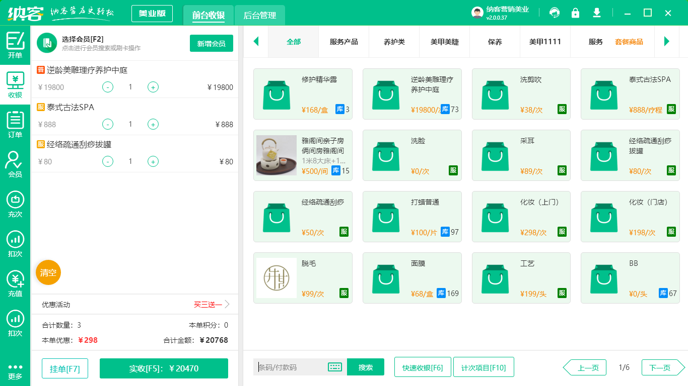推拿店会员管理系统