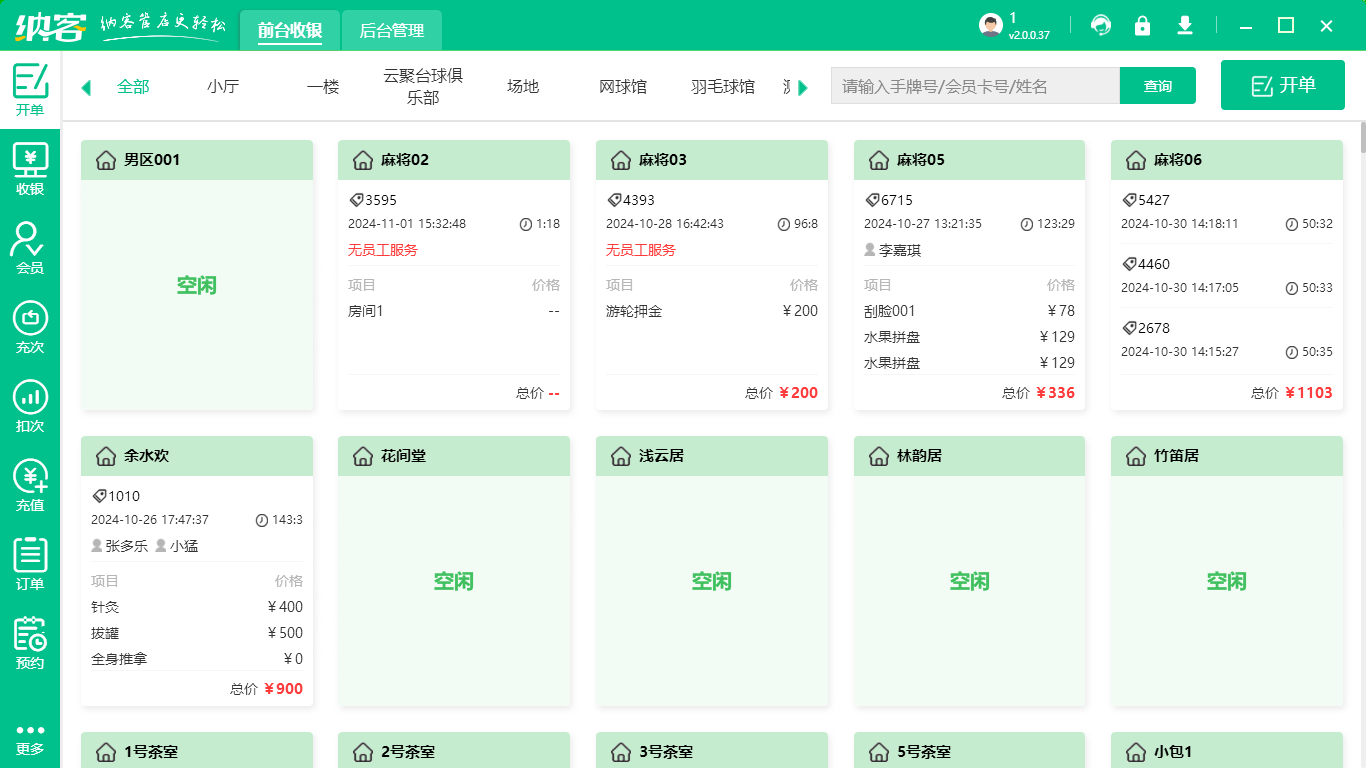 棋牌室会员管理系统