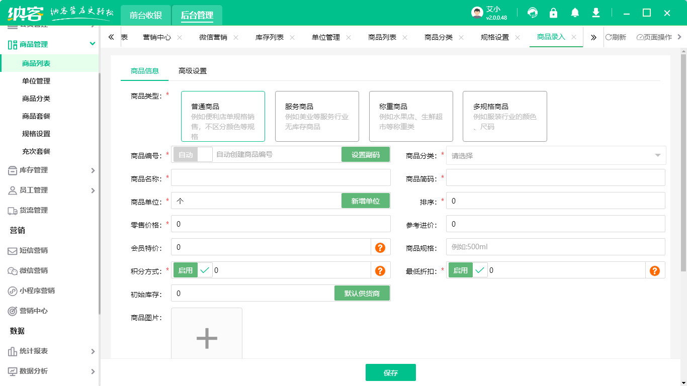 手表店会员管理系统哪个好?1