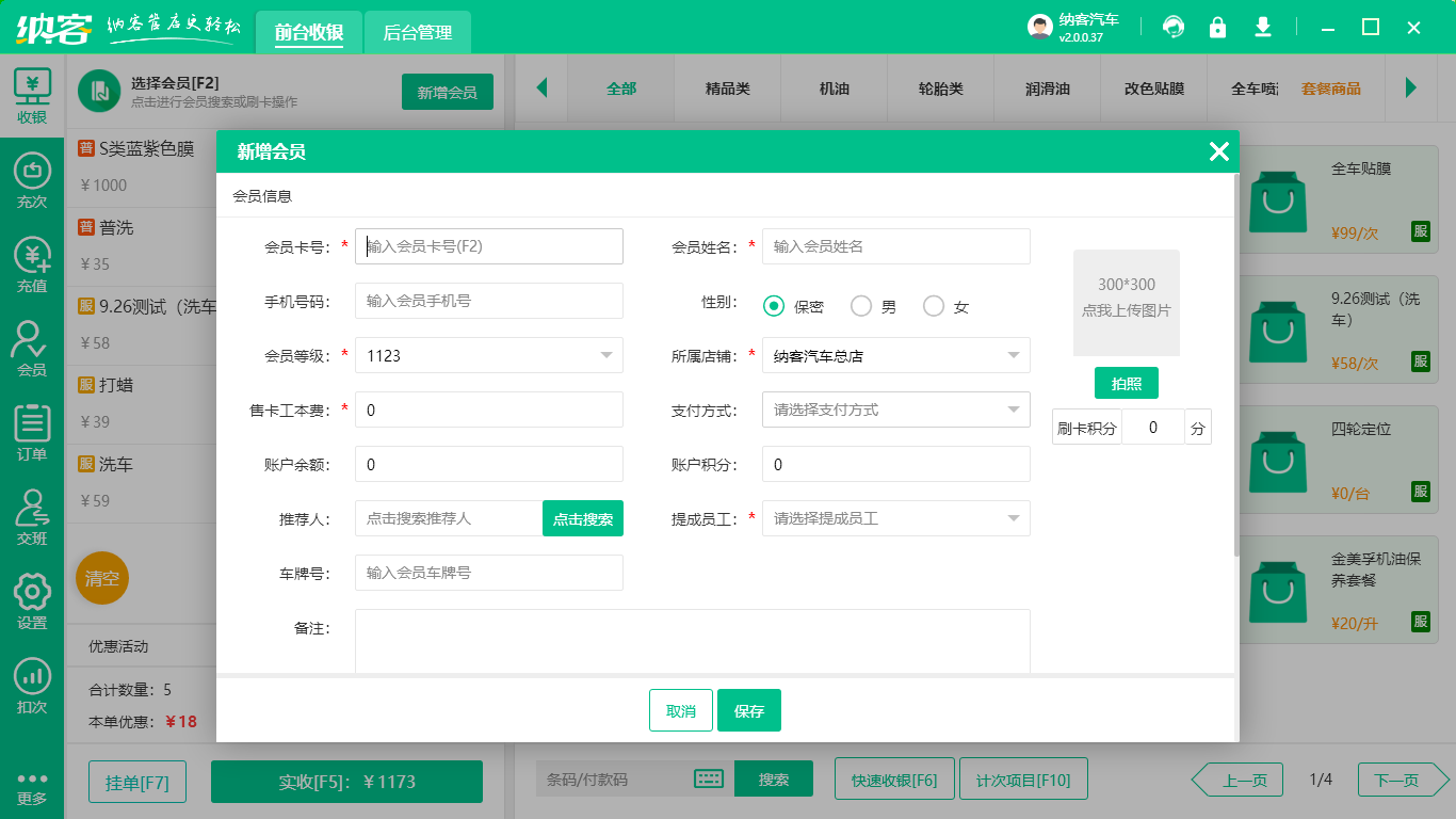 汽车改装店会员管理系统