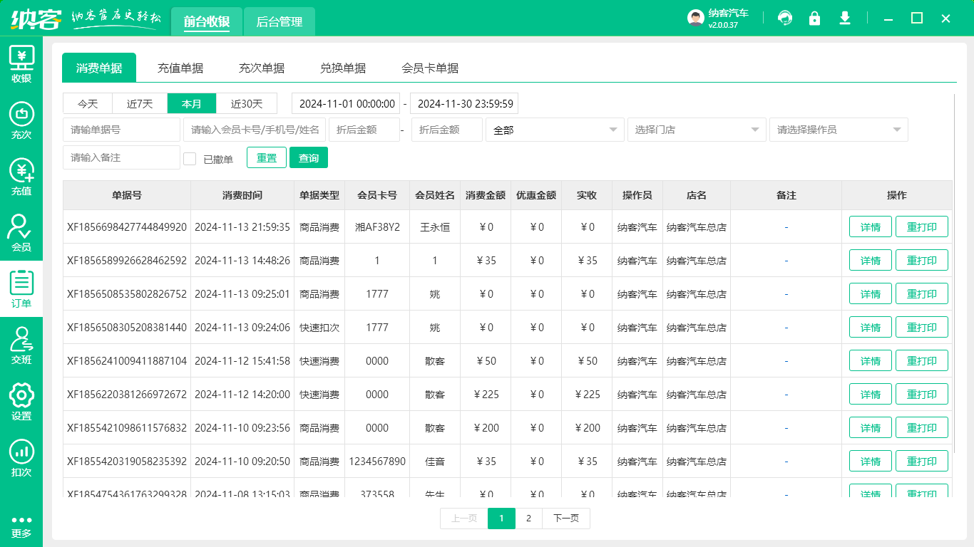 汽车服务门店会员管理软件