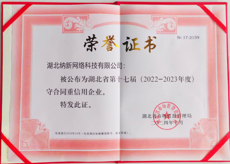 信立天下 诚铸未来 | 纳新科技获评省市两级“守合同重信用企业”荣誉称号1