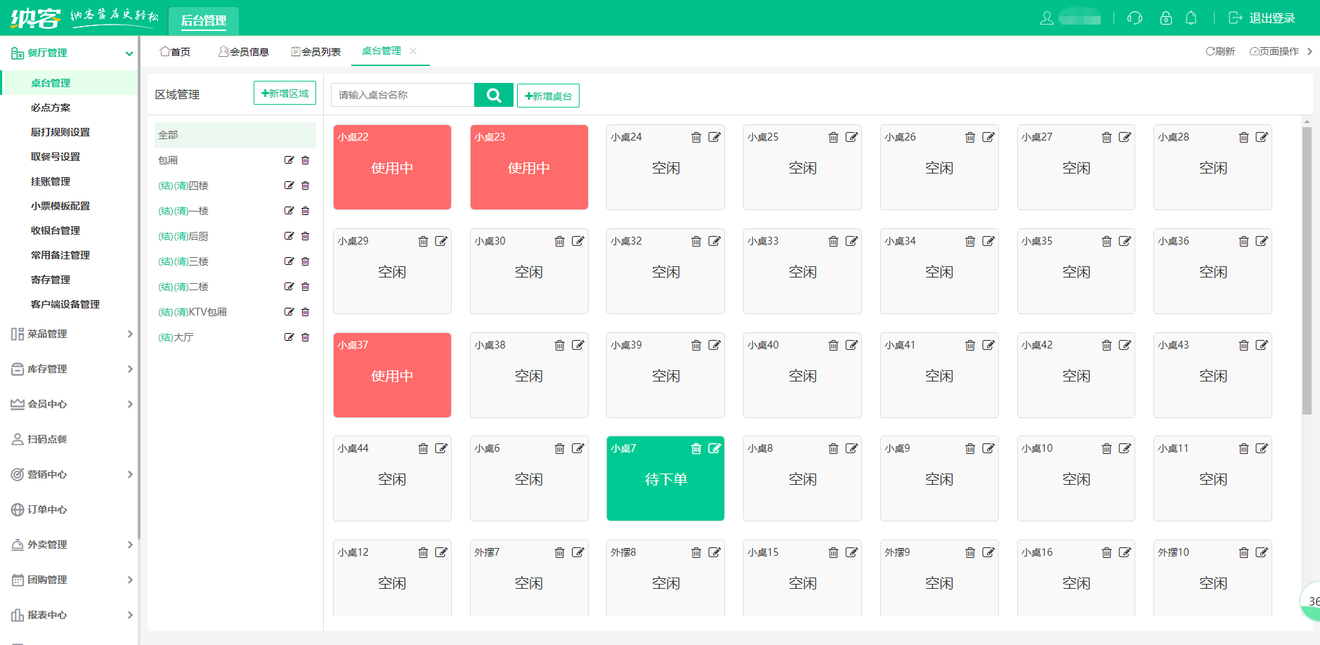 烧烤店会员管理系统哪个好？1