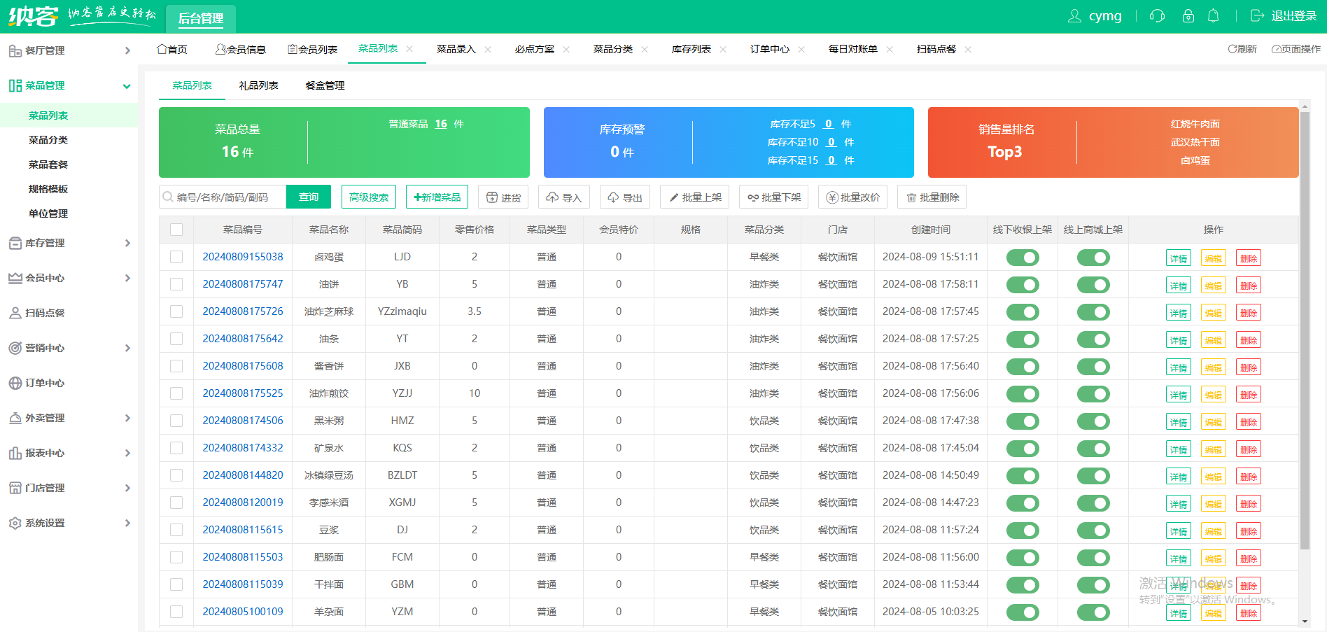 螺蛳粉店会员系统