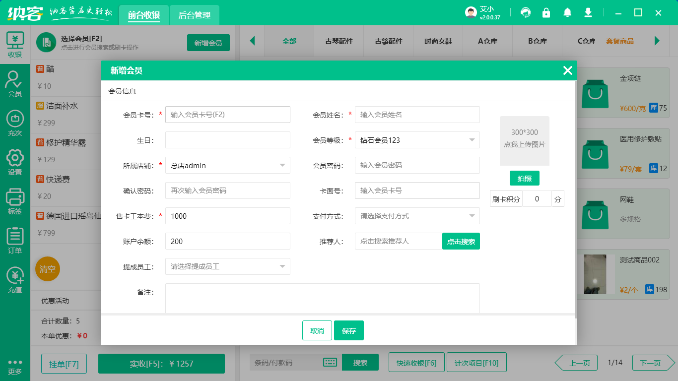 折扣店会员系统