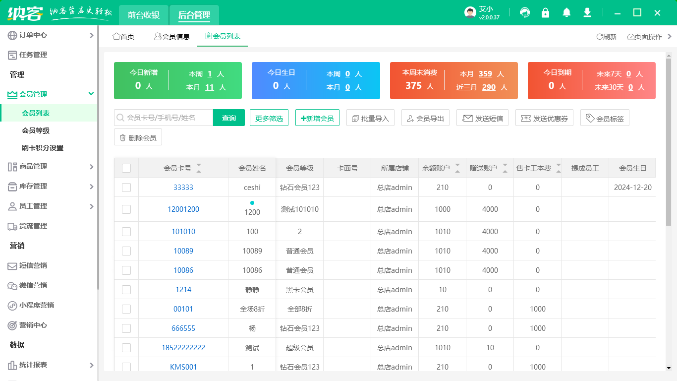 仓储会员店系统