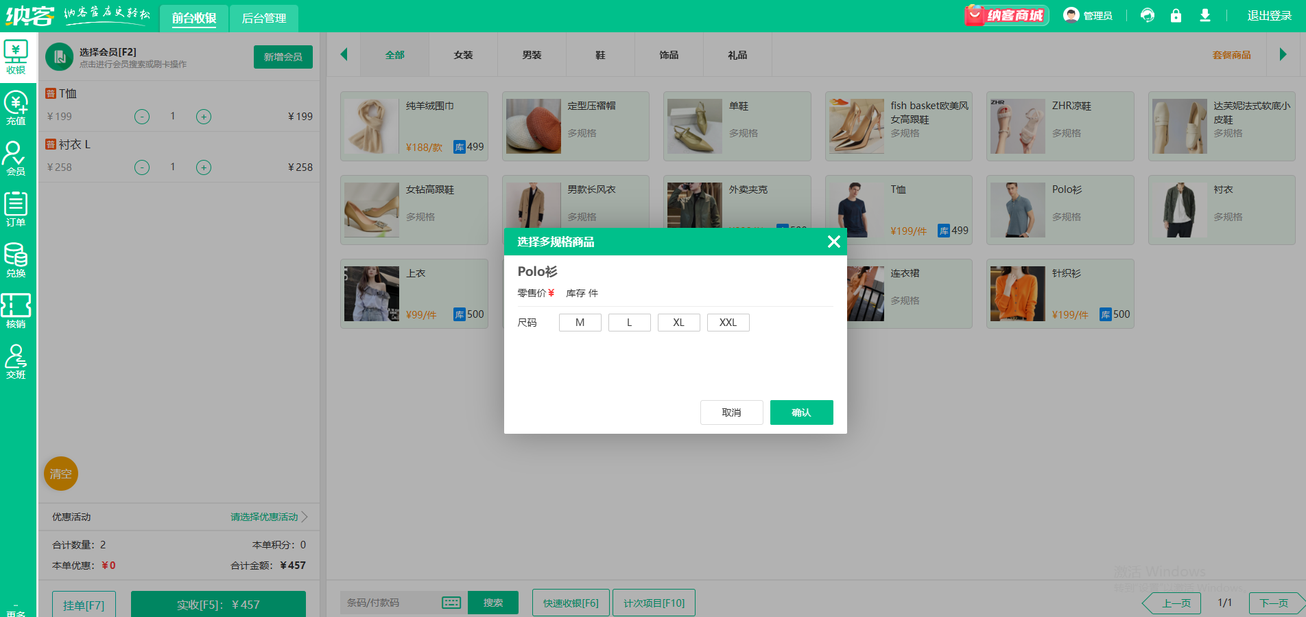 男装店会员系统