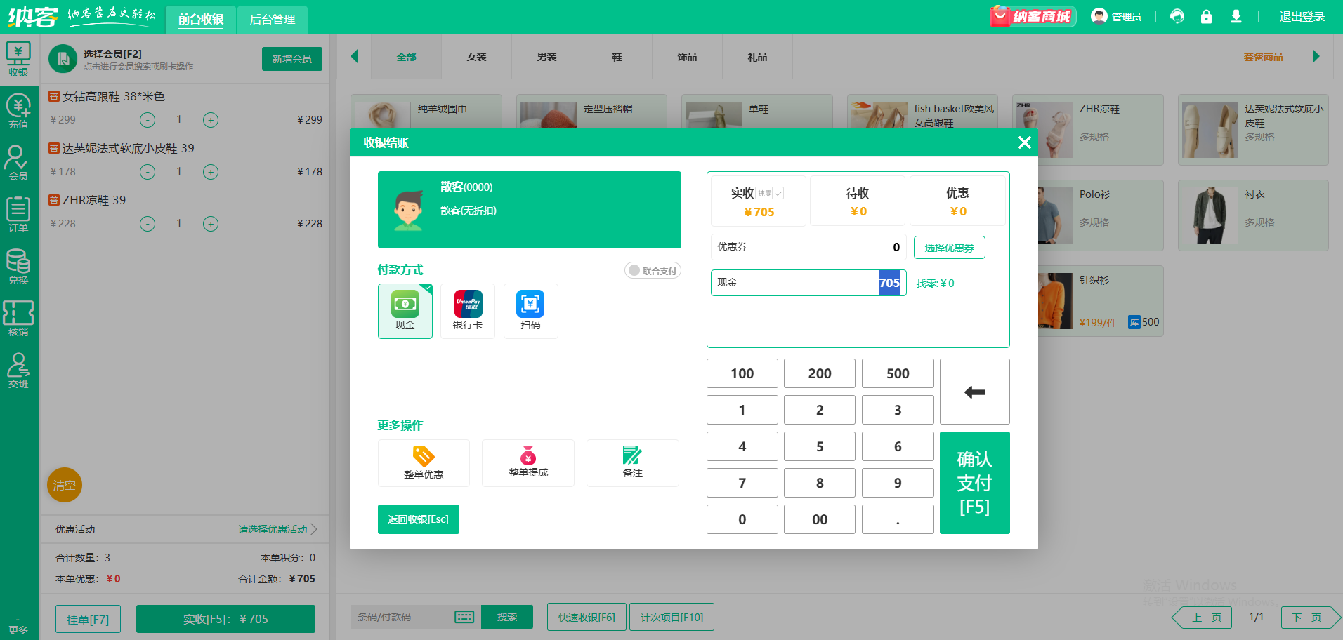 女鞋店会员系统