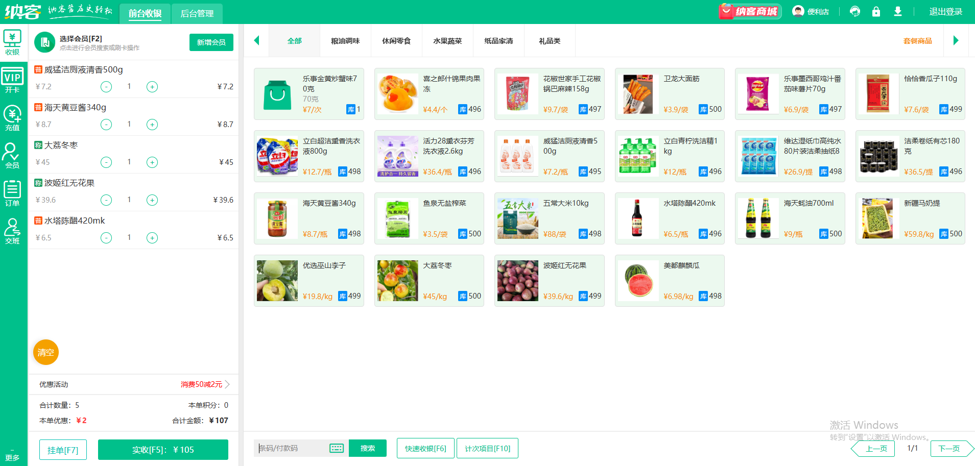 快消品会员系统