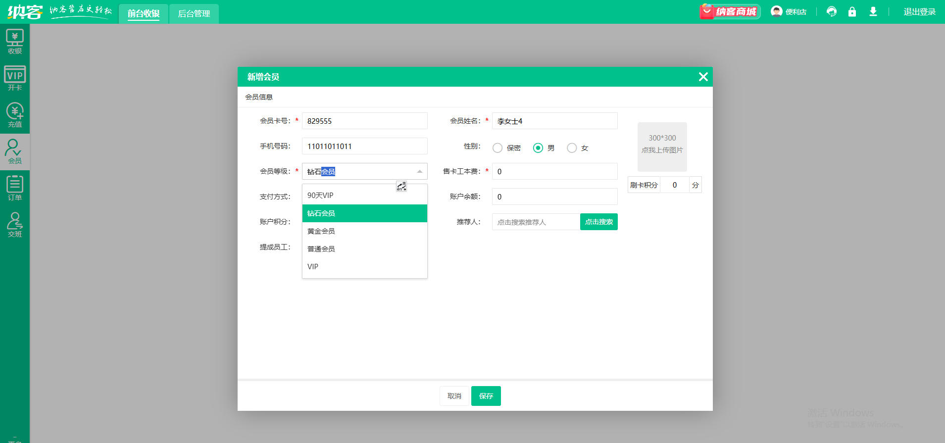 辉达注册店铺会员系统