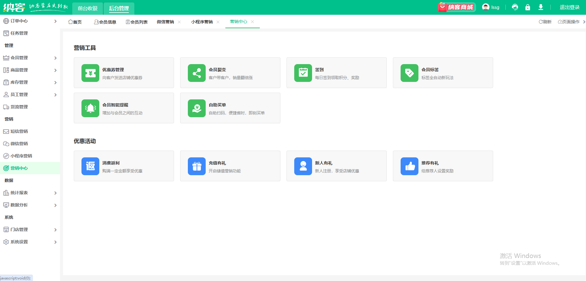 辉达注册门店会员营销系统