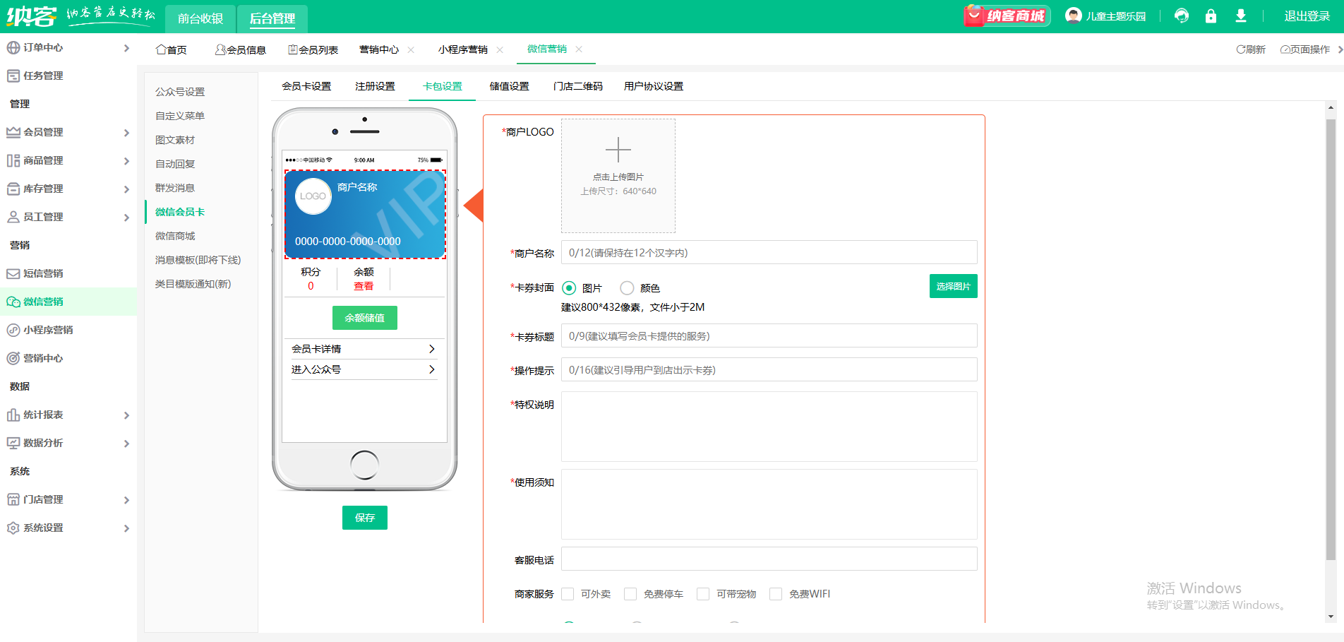 电子会员积分系统