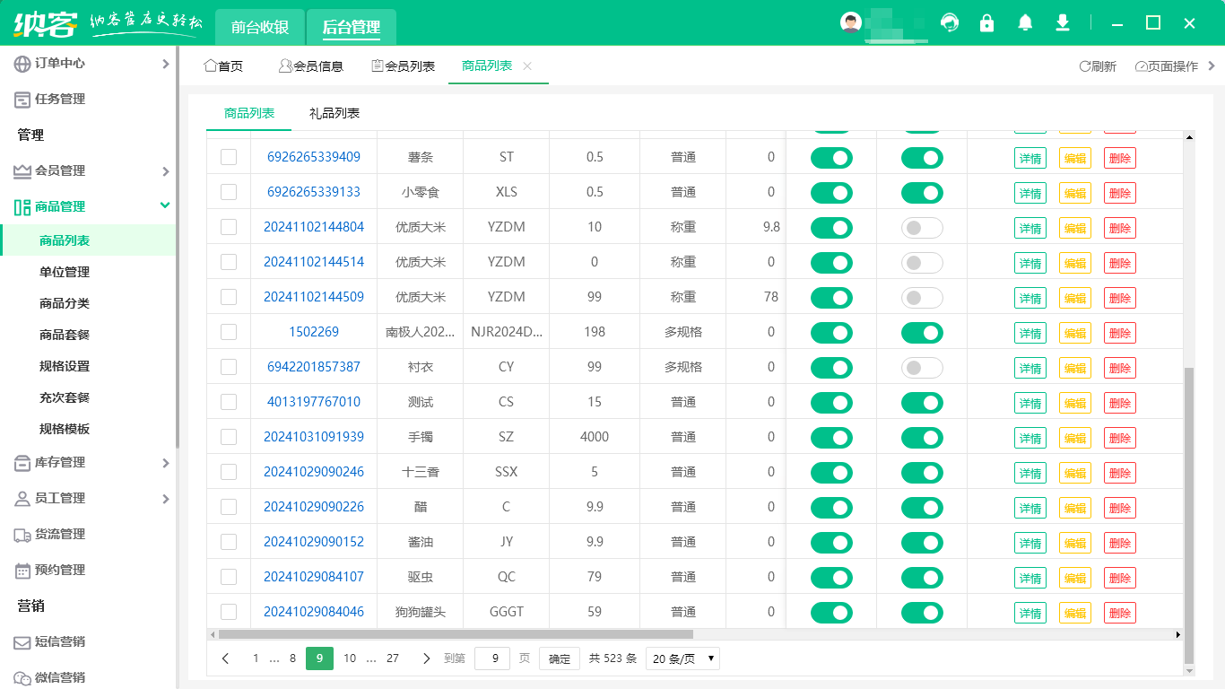粮油店会员管理系统哪个好？1