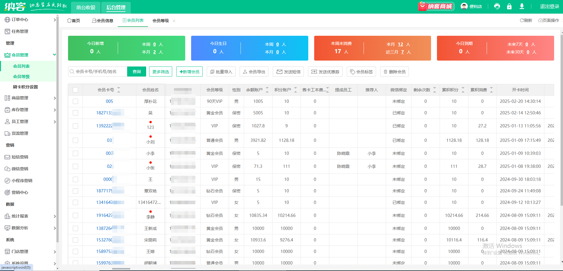 会员卡营销软件