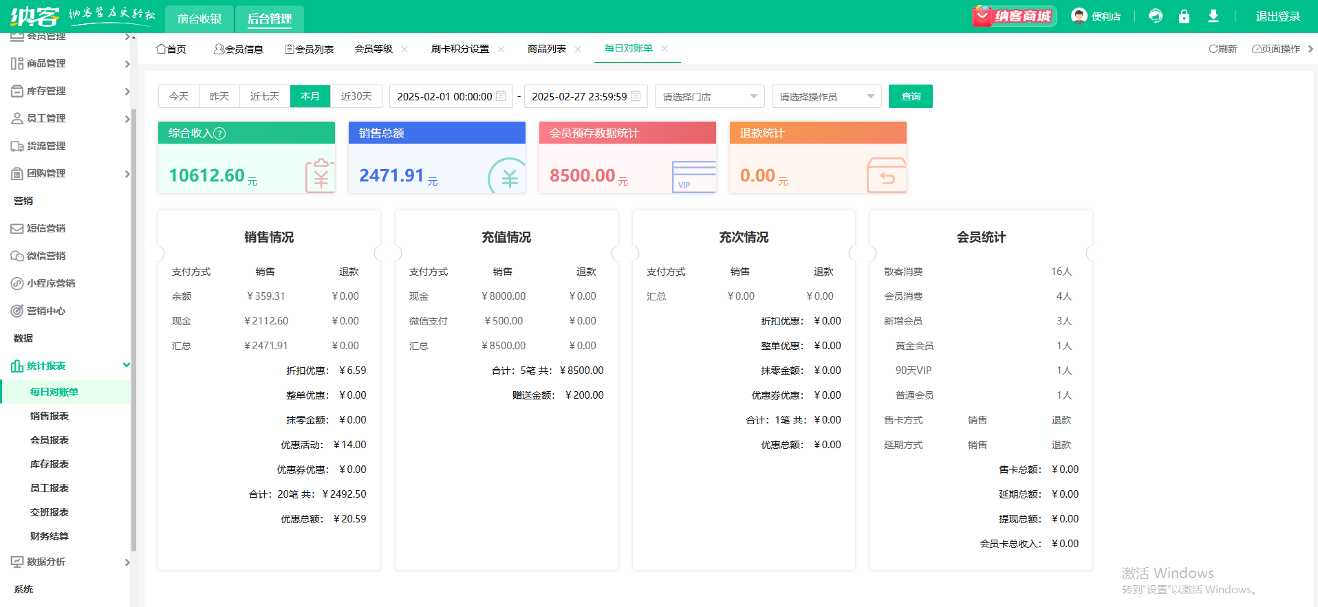连锁会员收银系统