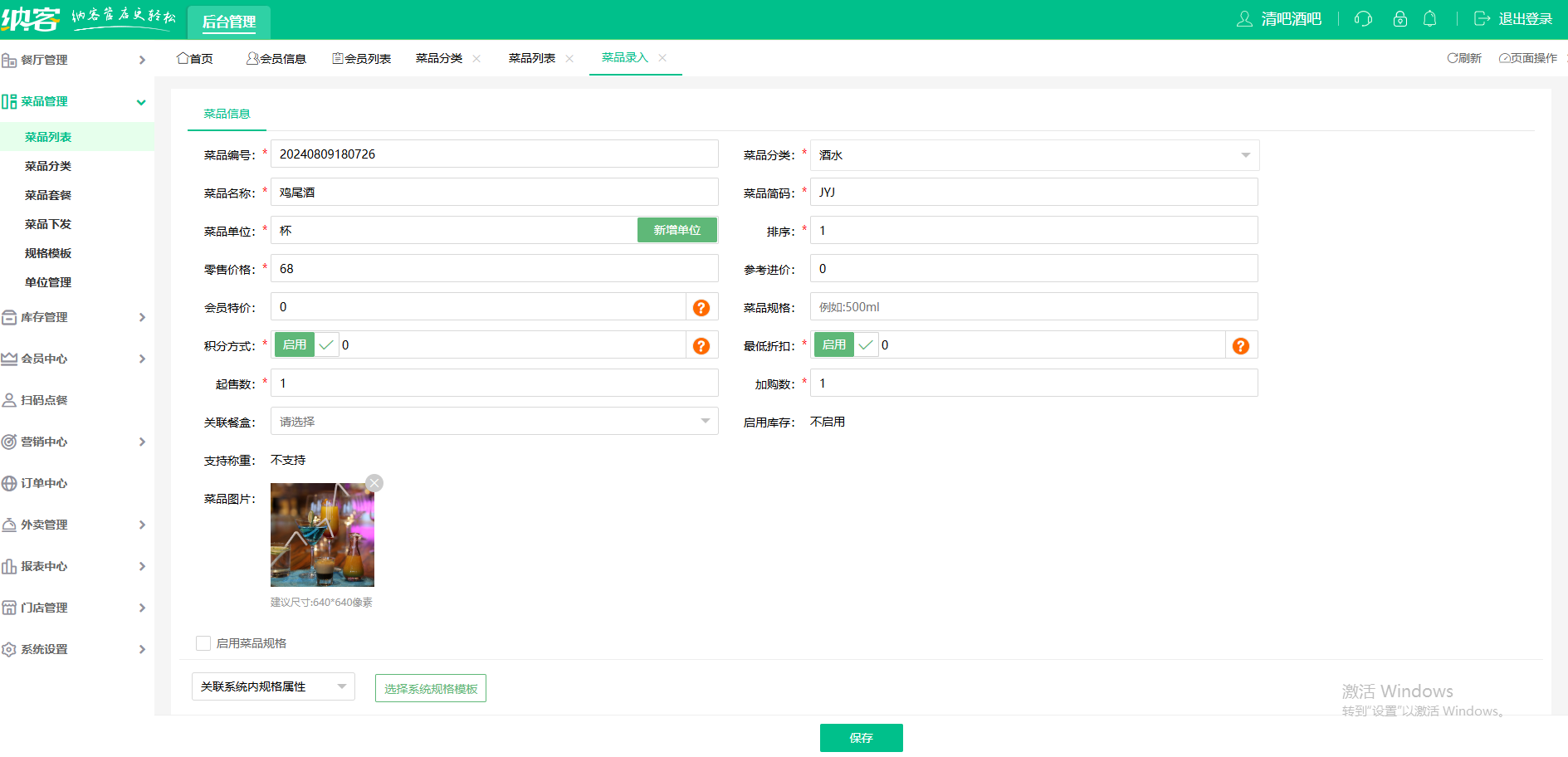 酒吧会员营销系统