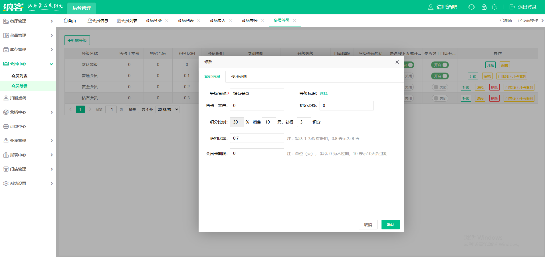 酒吧积分软件