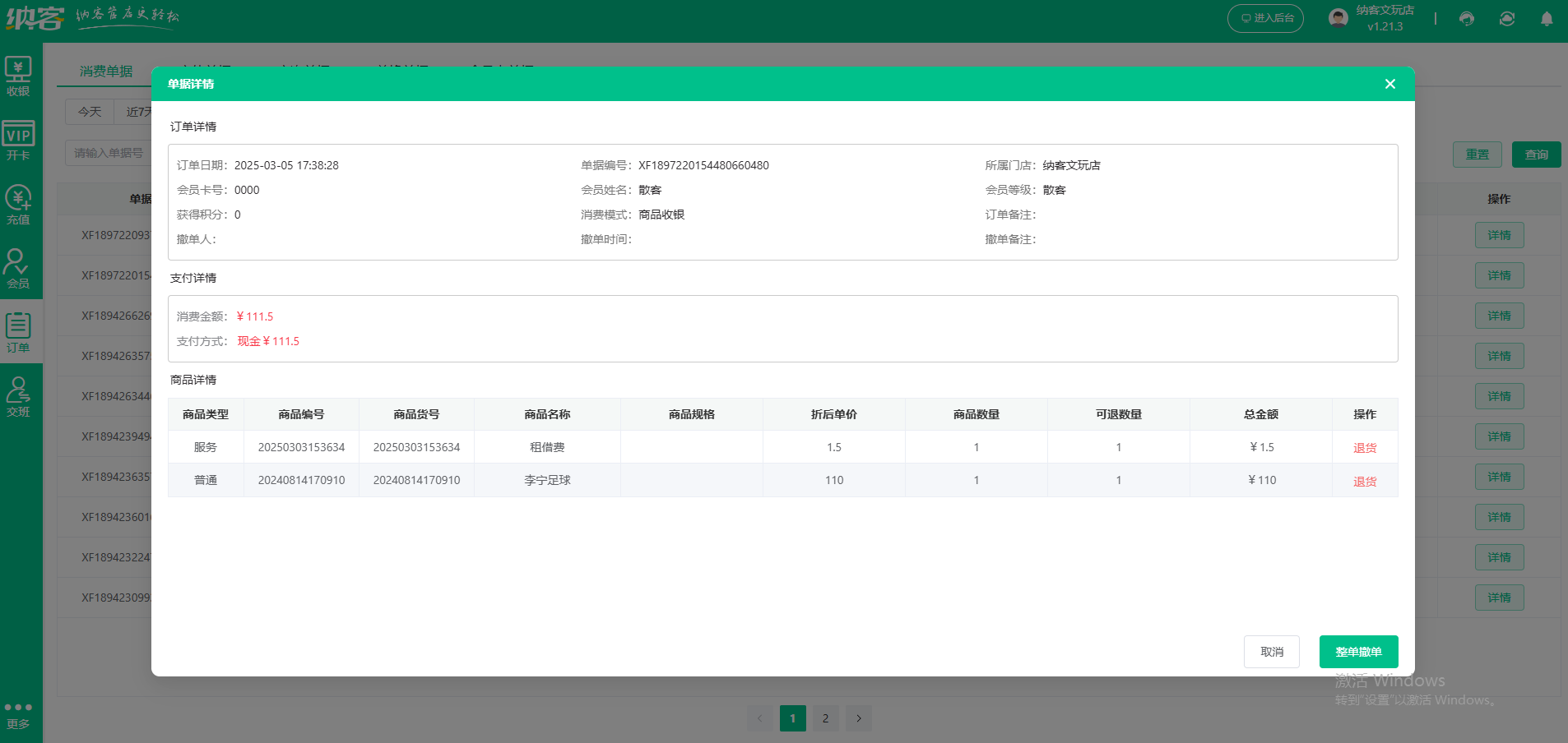文体店会员积分软件