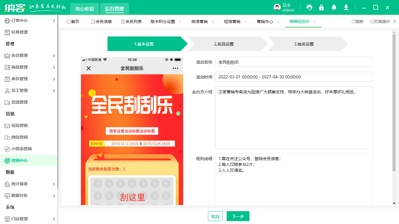 鲜花店会员营销系统