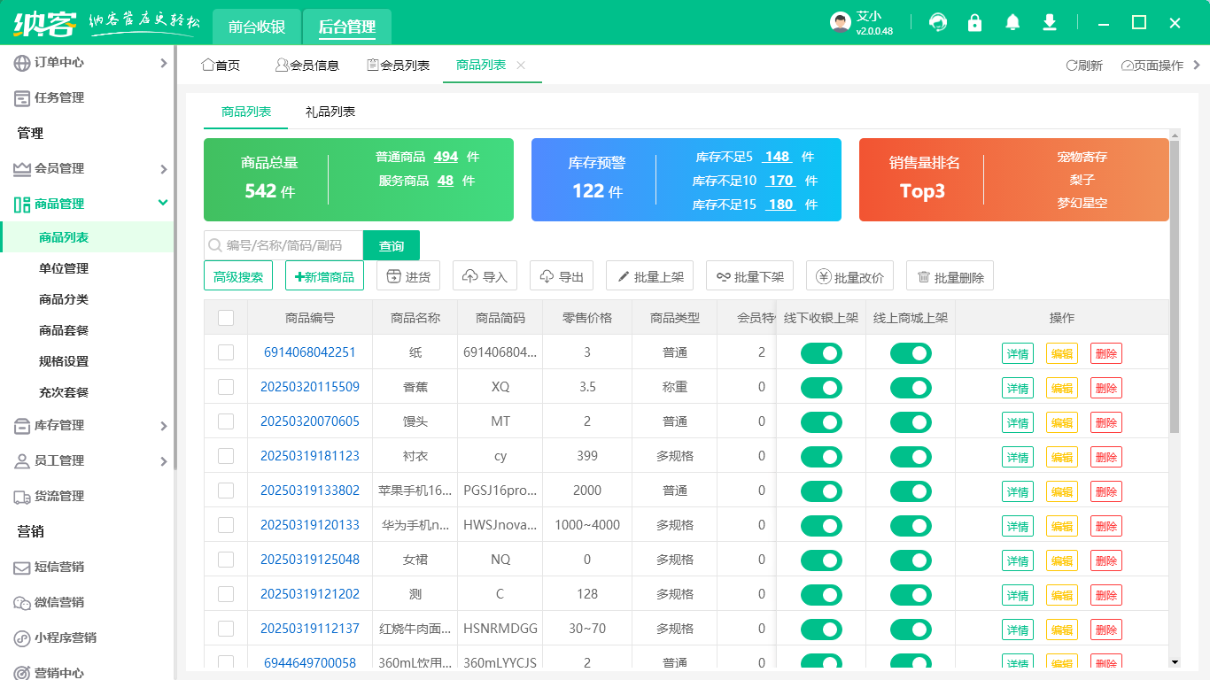 快消品店会员管理系统哪个好?1