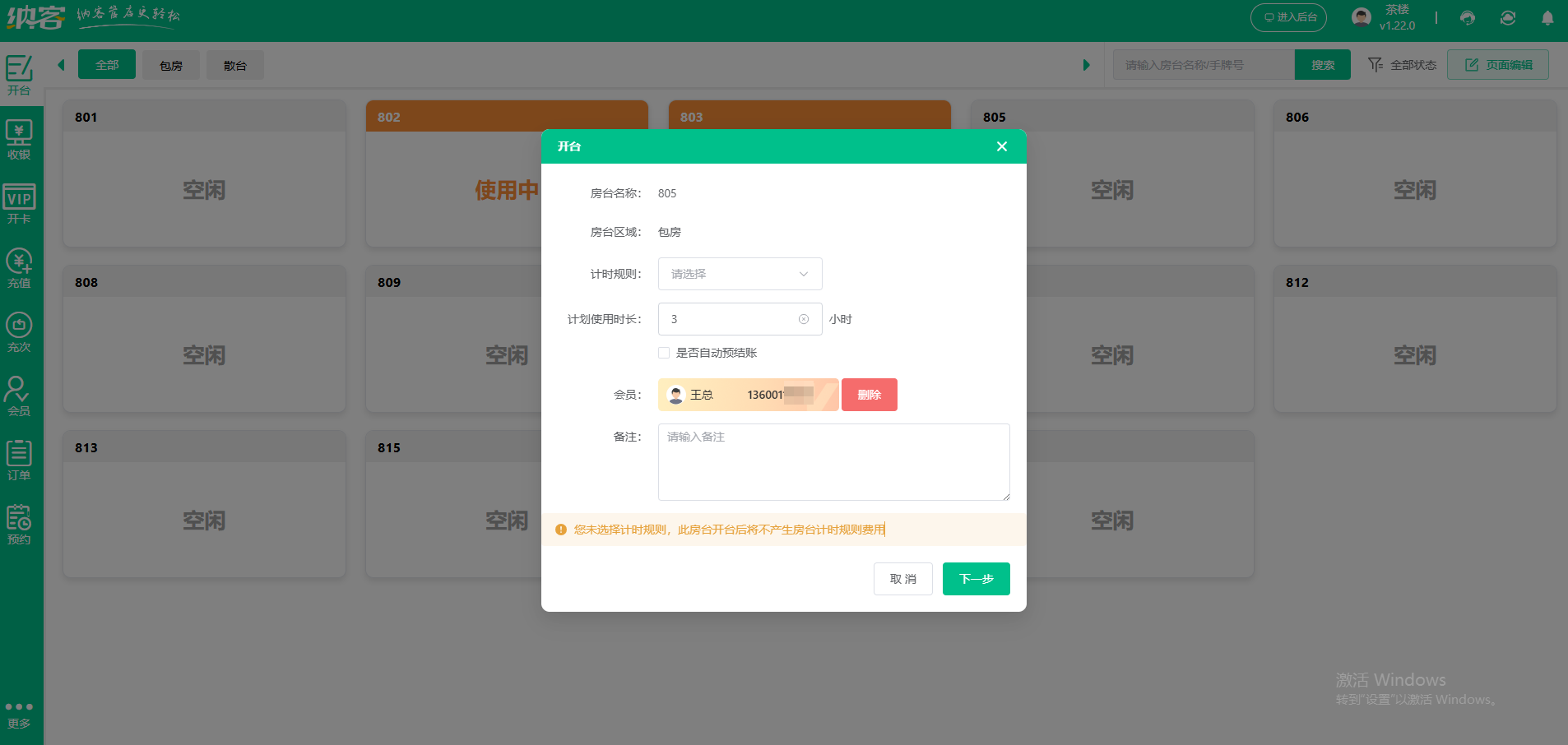 茶庄储值系统
