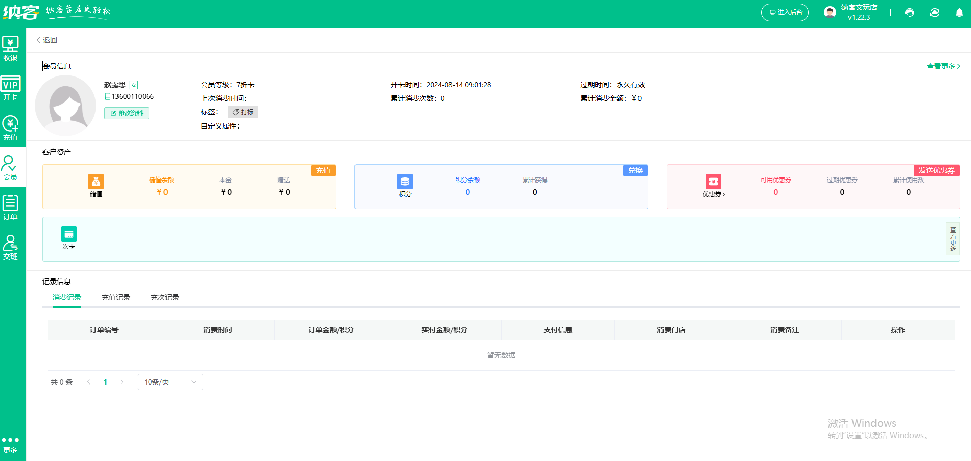 玩具店会员积分系统