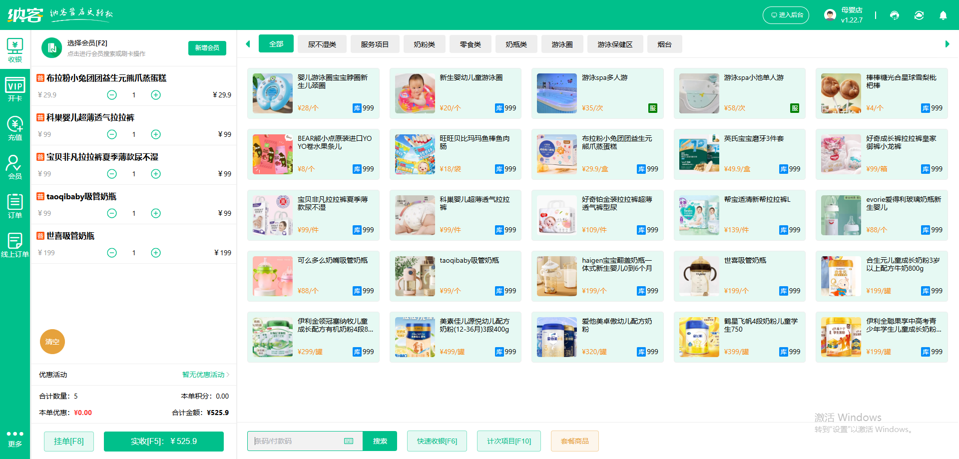 母婴店营销系统