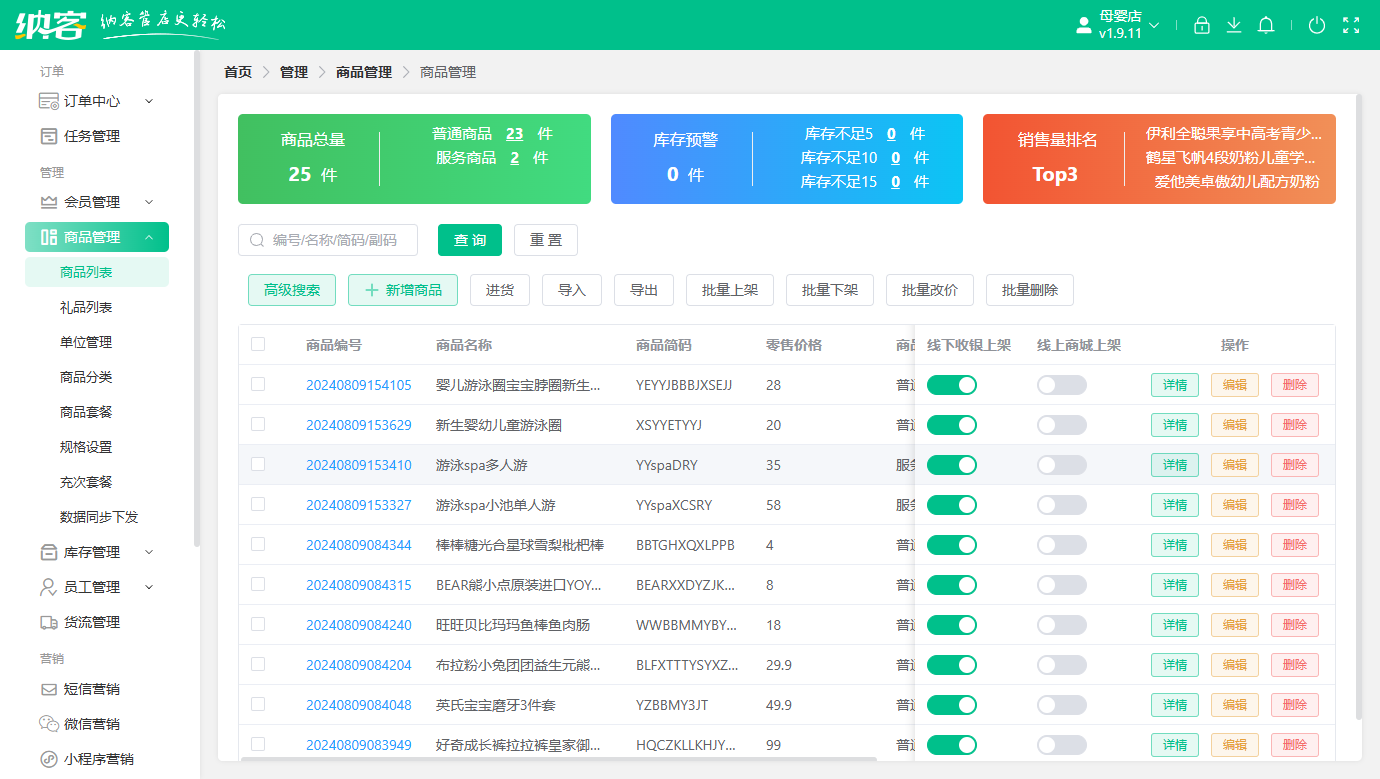 母婴店会员积分系统