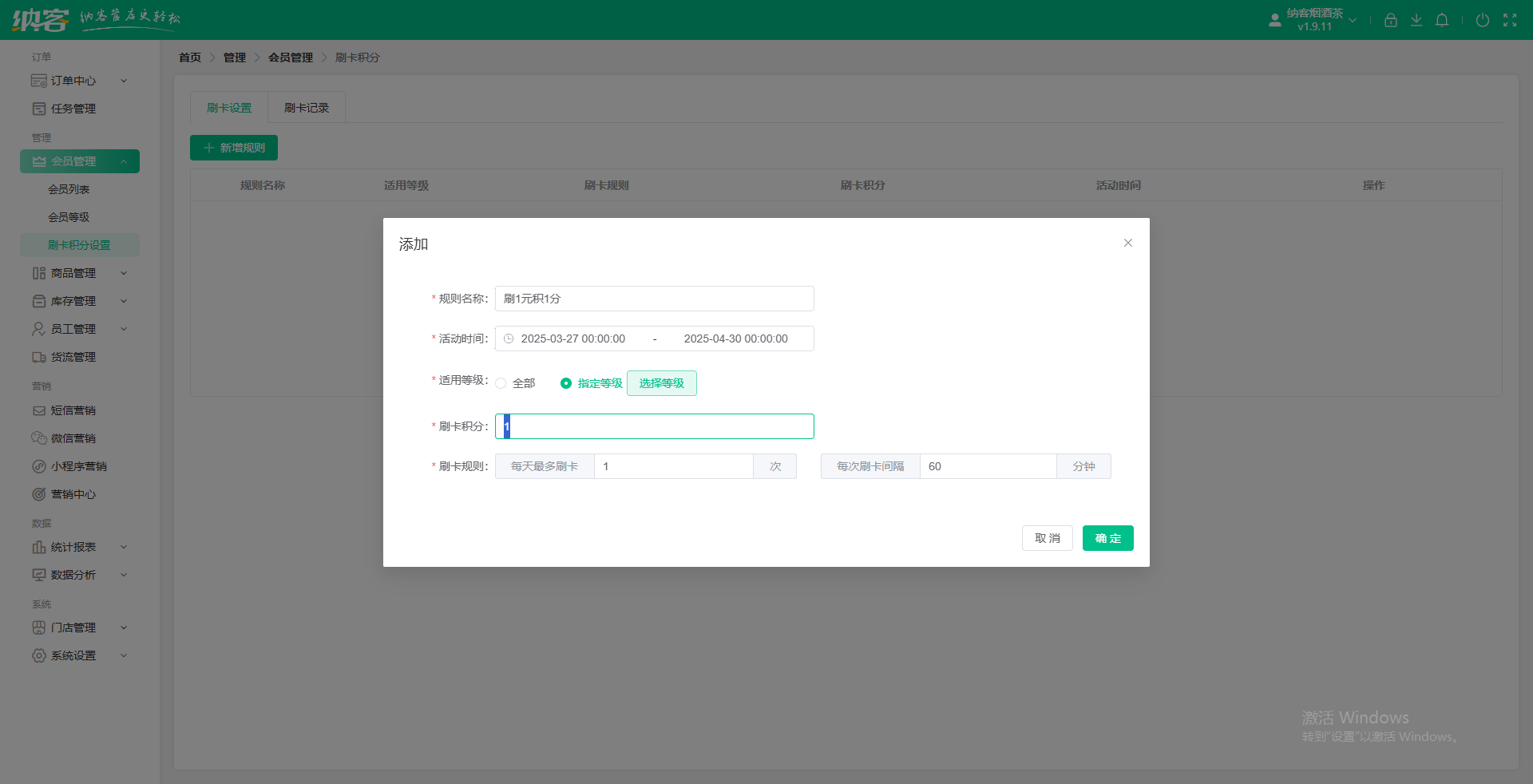 烟酒店会员积分系统