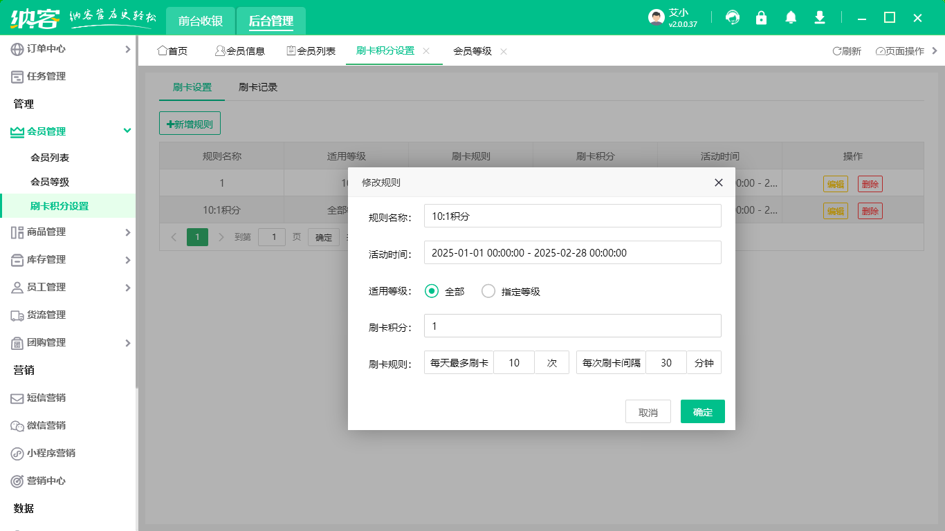 特产店会员积分系统