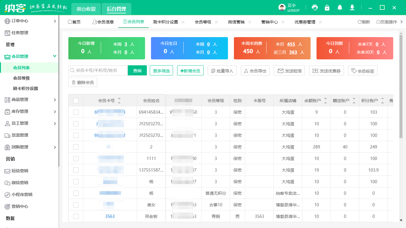 特产店会员收银系统
