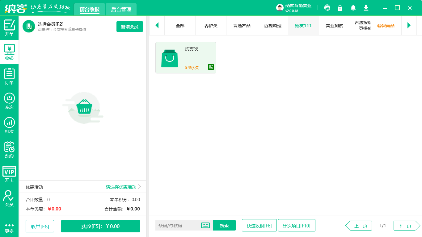 美甲店会员管理系统哪个好？1