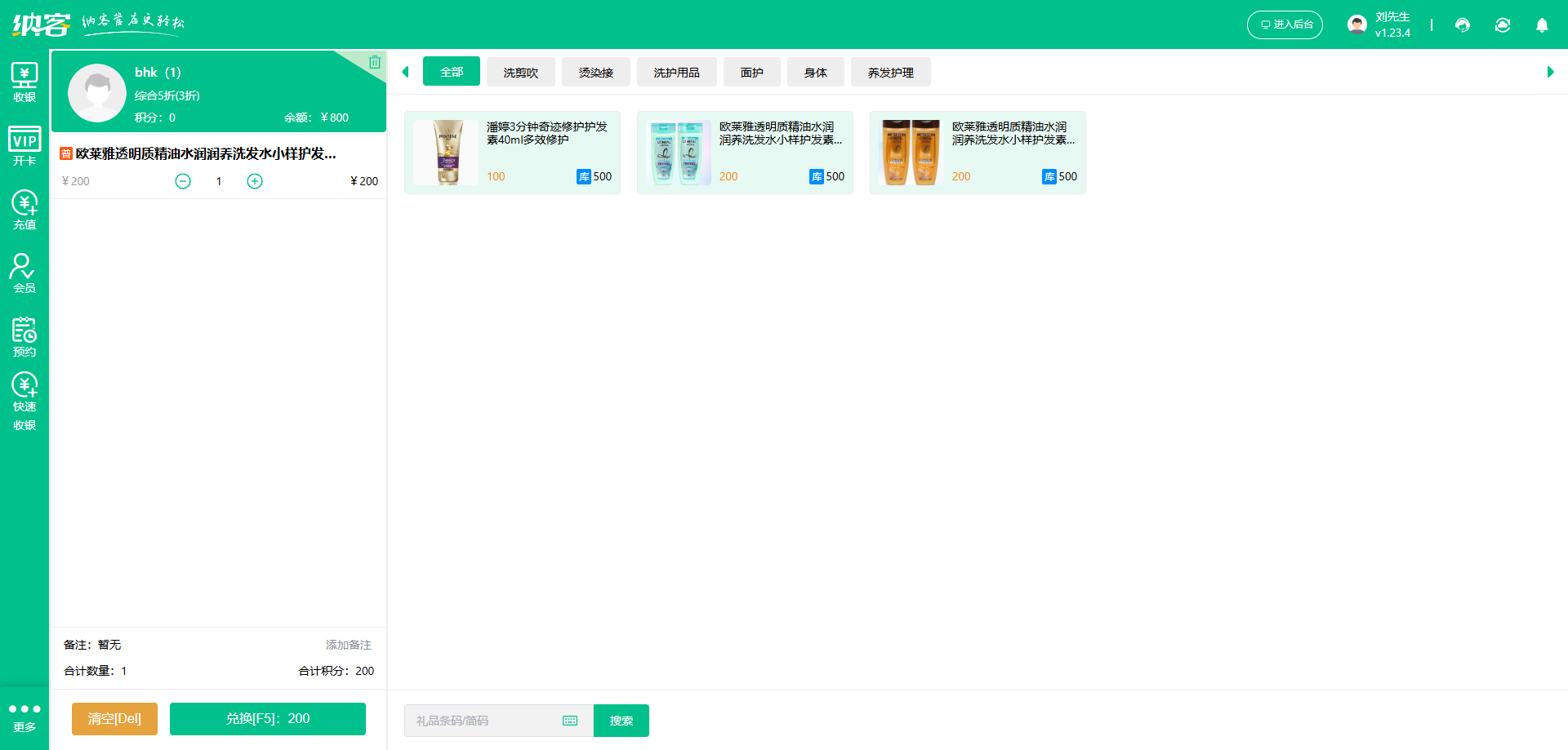 美发店会员积分系统
