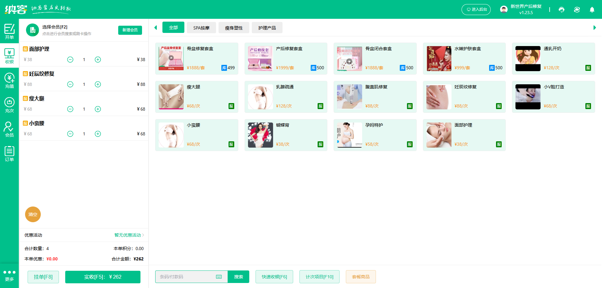 医美店会员系统