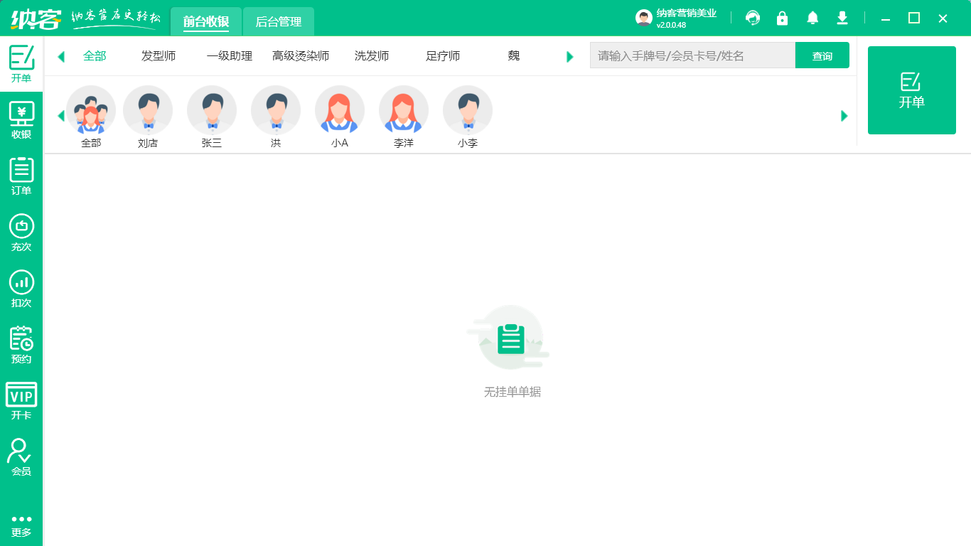 美甲化妆店会员管理系统哪个好？1