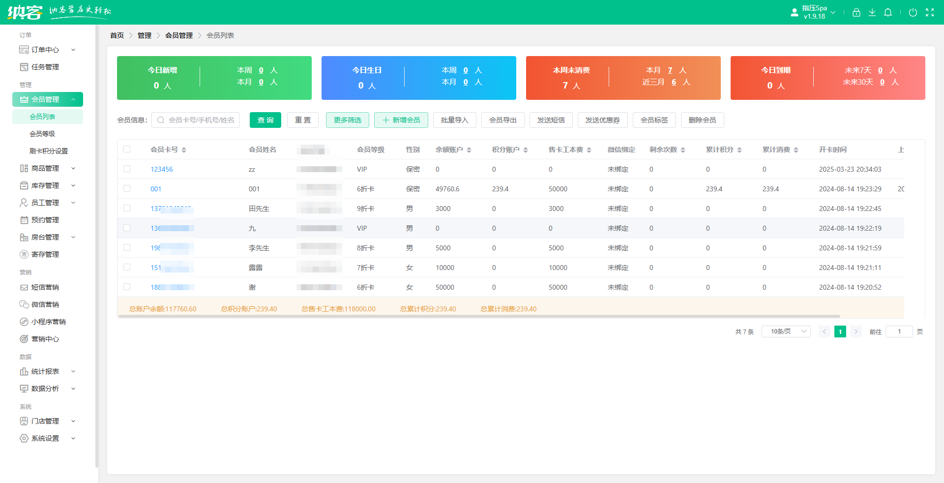 SPA会所会员营销系统