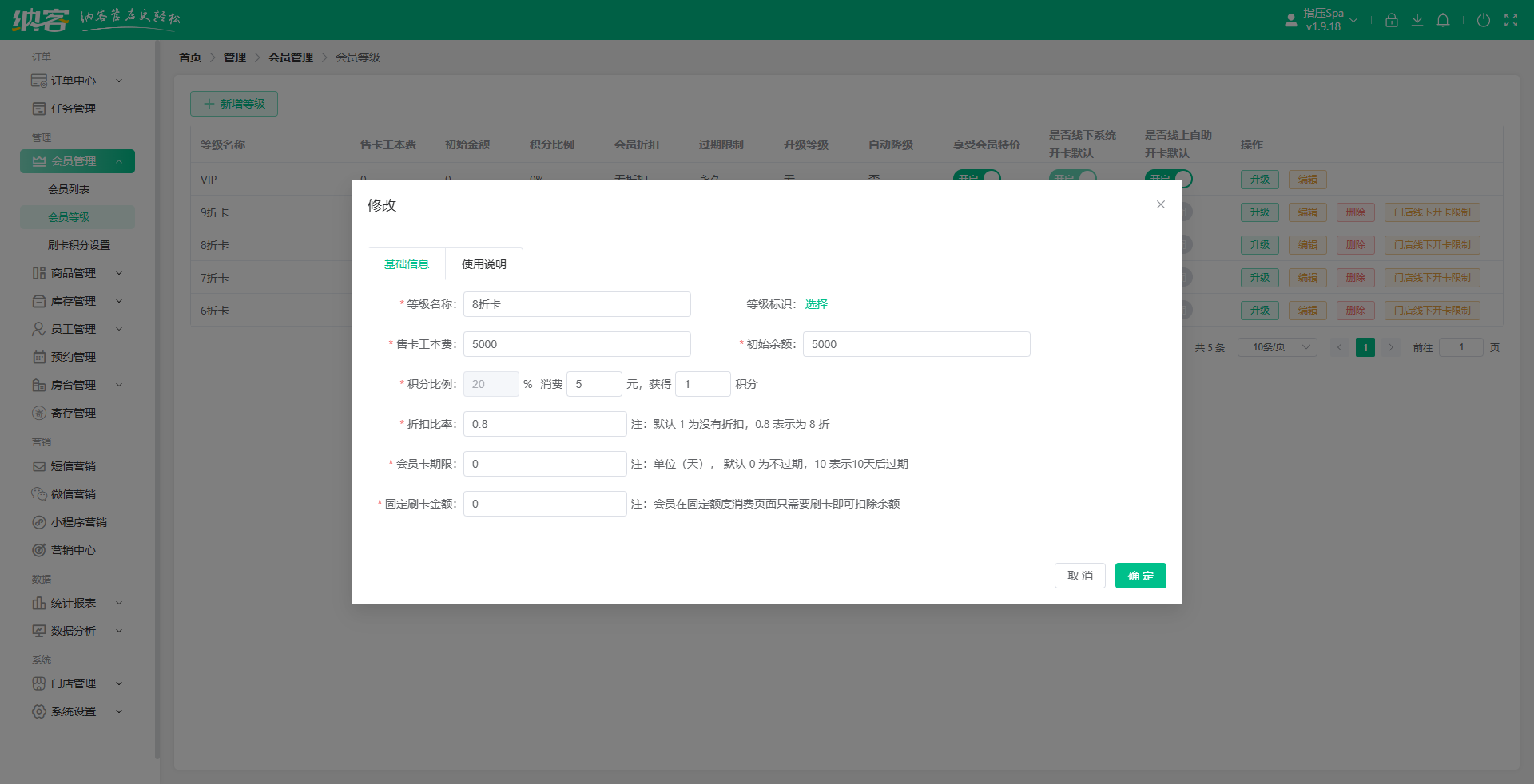 SPA会员储值系统
