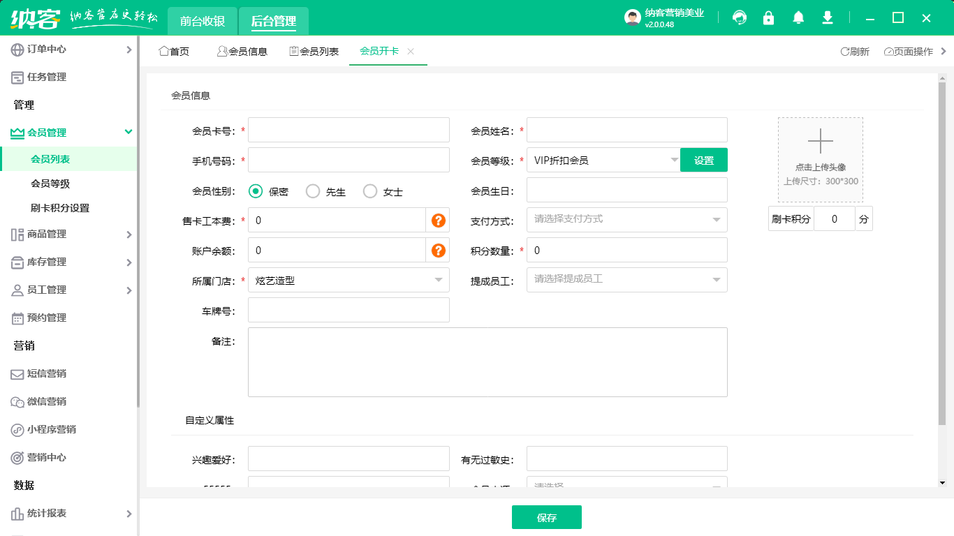 美容美体店会员管理系统哪个好？1