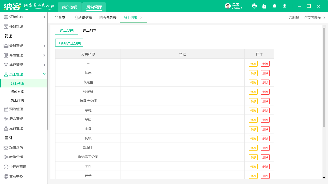 推拿店会员管理系统哪个好?1