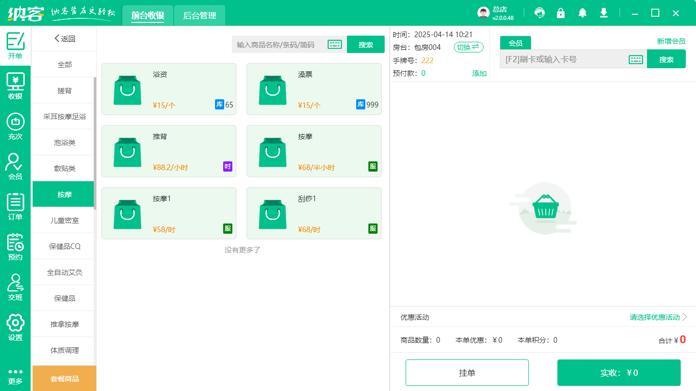 保健按摩店会员管理系统哪个好？1